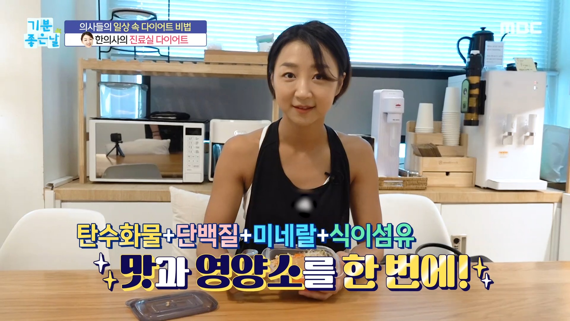 김사라 한의사의 일상 속 다이어트 비법!, MBC 230831 방송 | 네이트 TV