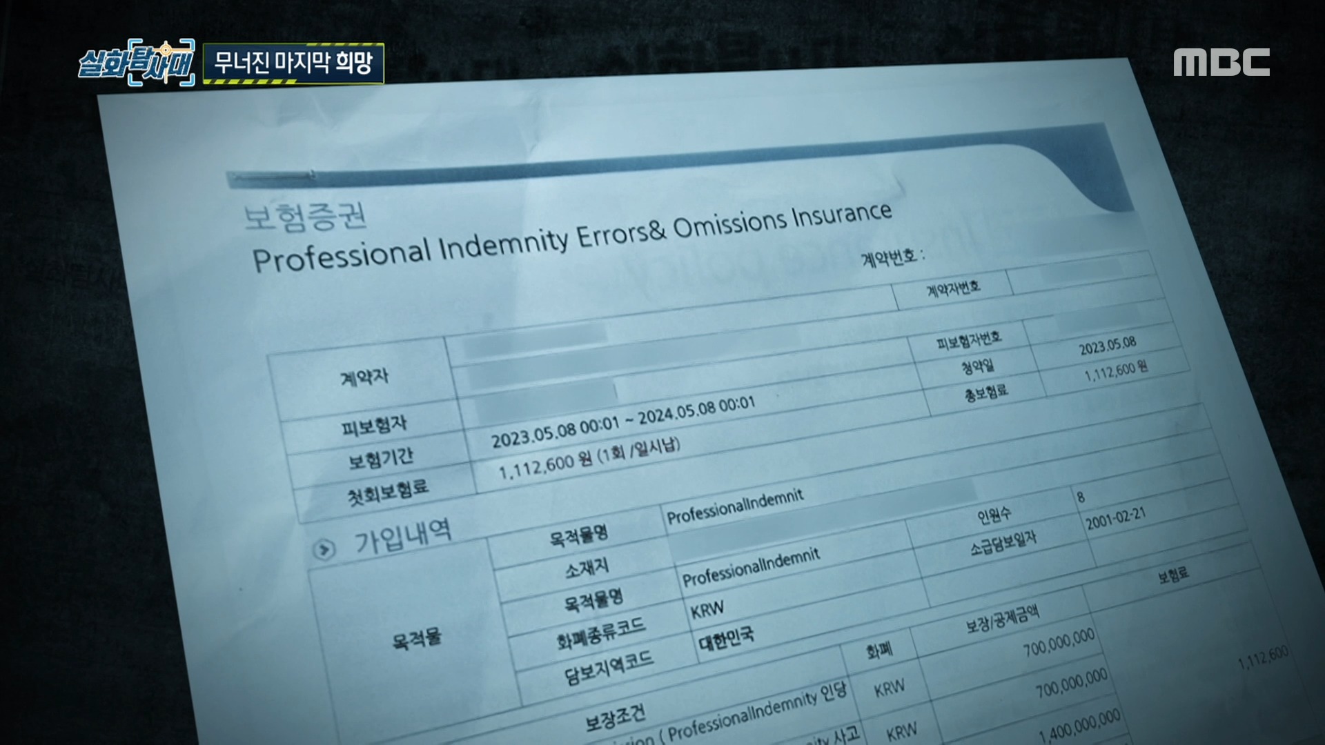 피해 보상 기대했지만, 근로자 보상과 무관한 회사 보험, MBC 251218 방송 | 네이트 TV